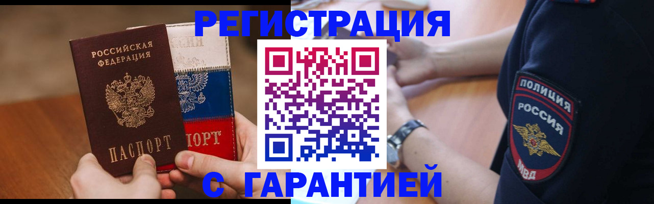 прописка в Владикавказе