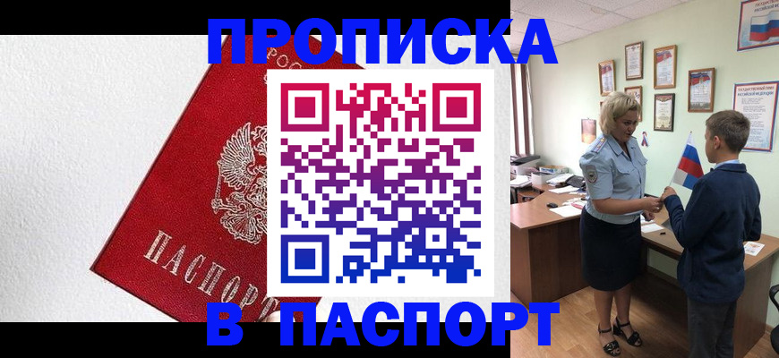прописка законно в Владикавказе