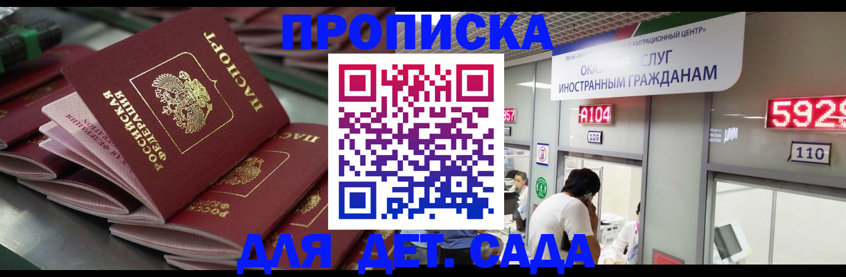 временная регистрация для школы в Владикавказе
