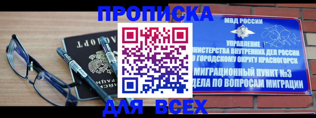 купить прописку в Владикавказе